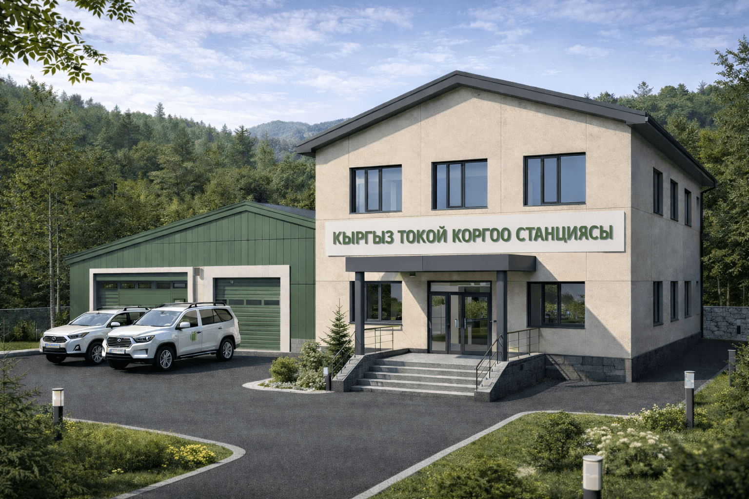 Инфраструктурная модернизация станции защиты леса (GIZ)