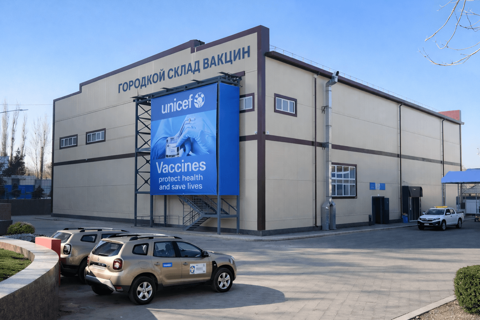 Строительство городского вакцинного склада (UNICEF)
